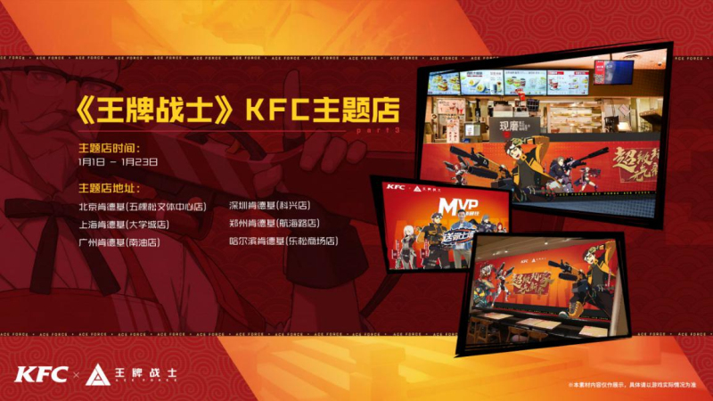 够炸才是王牌！王牌战士&肯德基联动开启