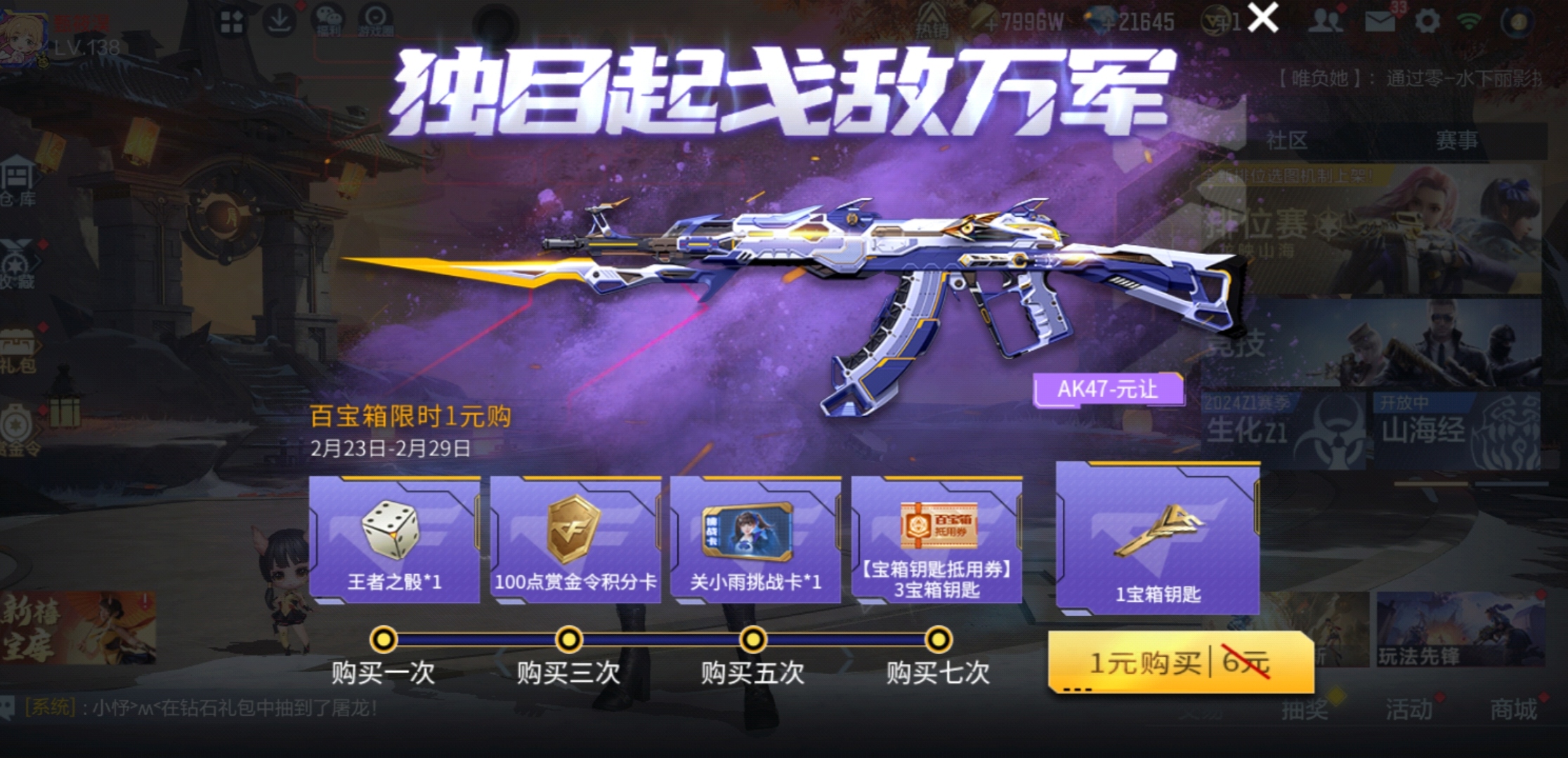 百宝箱甄梦携AK47-元让来袭，优惠折扣汇总一文全览