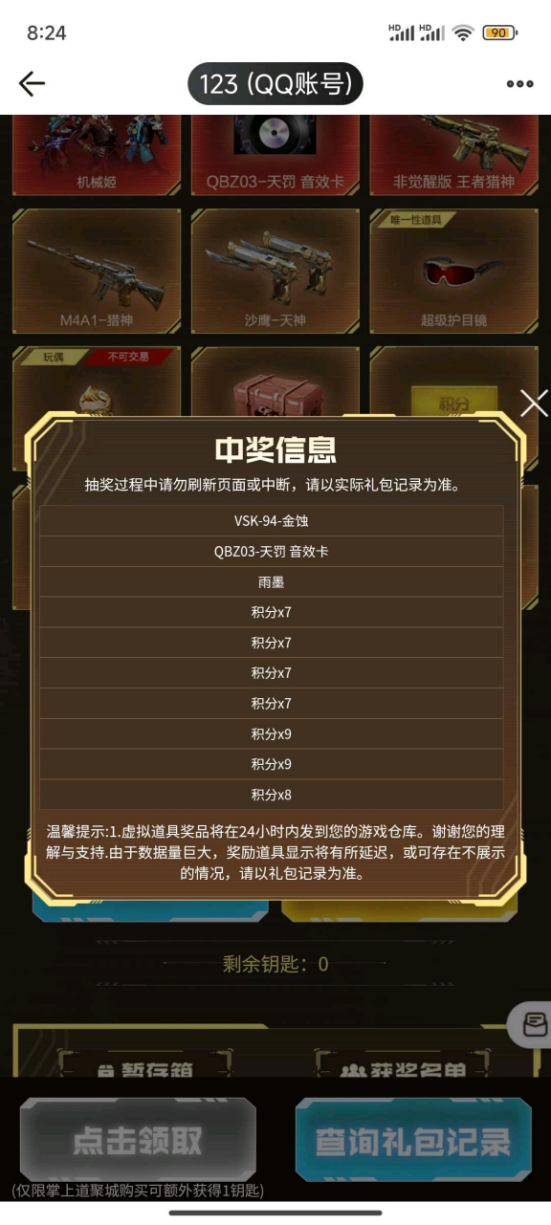 【欧皇时刻】全新VSK-94-金蚀一发入魂，10连抽中雨墨+天罚音效卡