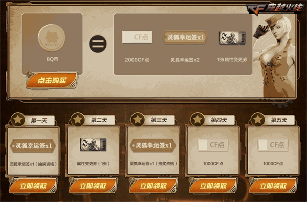人气道具限时返场 灵狐专属好礼再加码