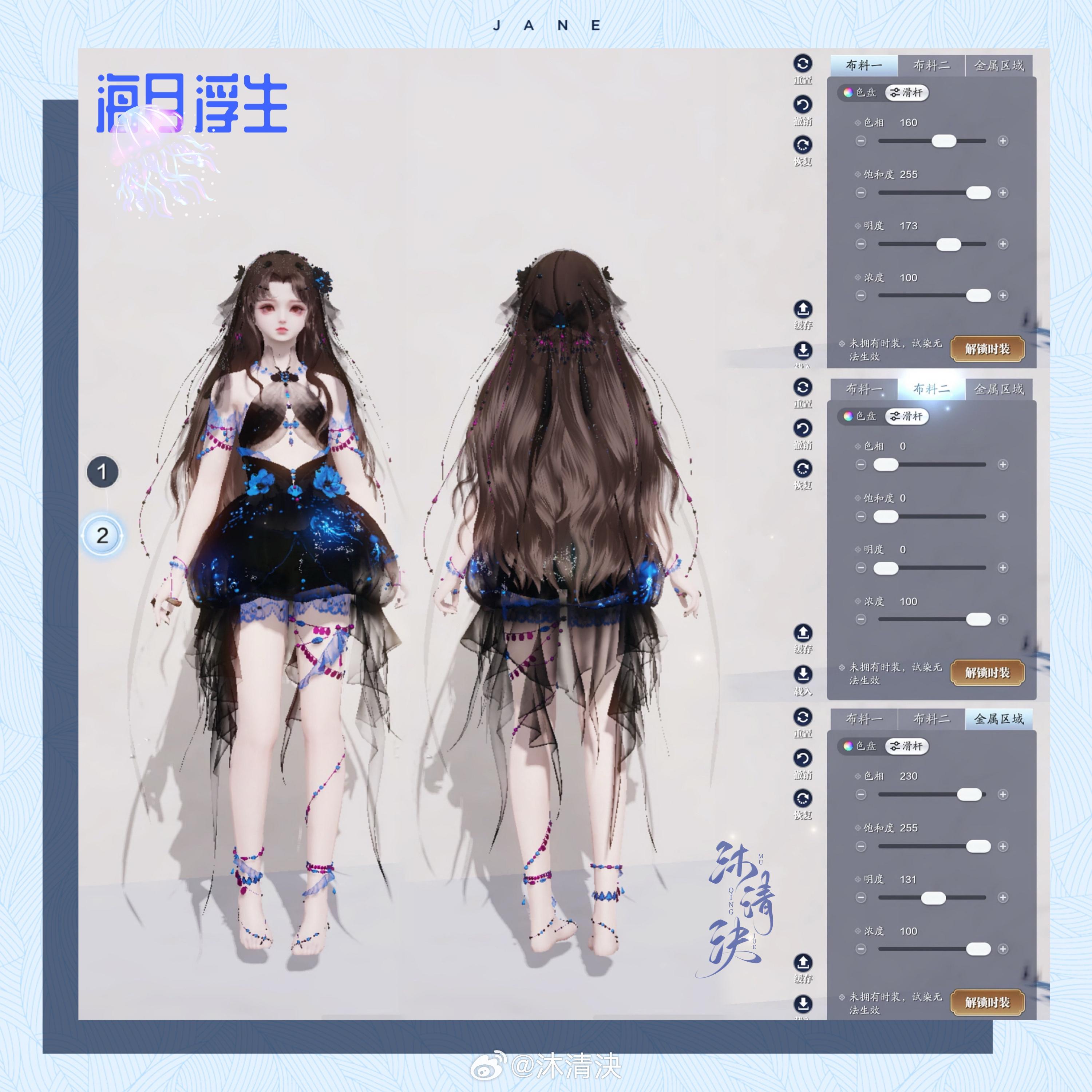 海之精灵现世！【海月浮生】超美三大体型染色数据分享