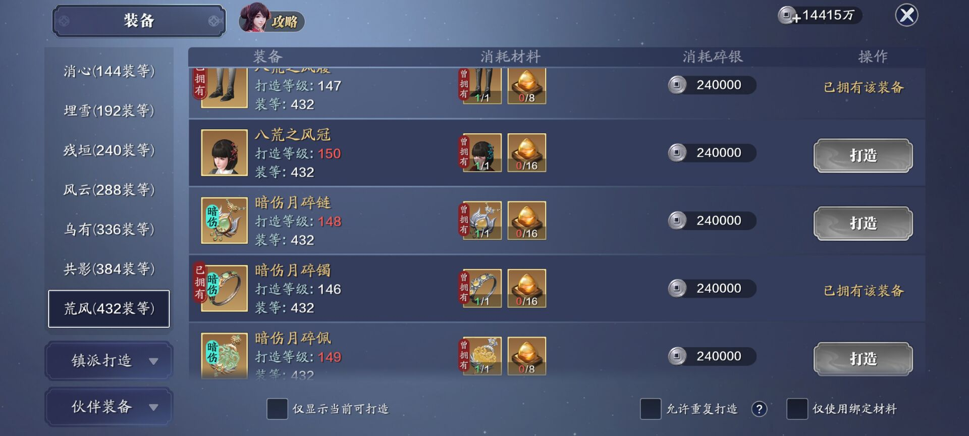 148级资源需求汇总，帮贡碎银需求增加