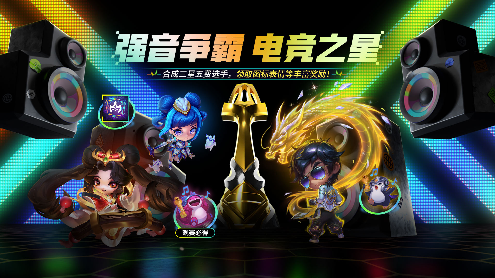 电竞之星第二阶段开启强音争霸全球总决赛活动