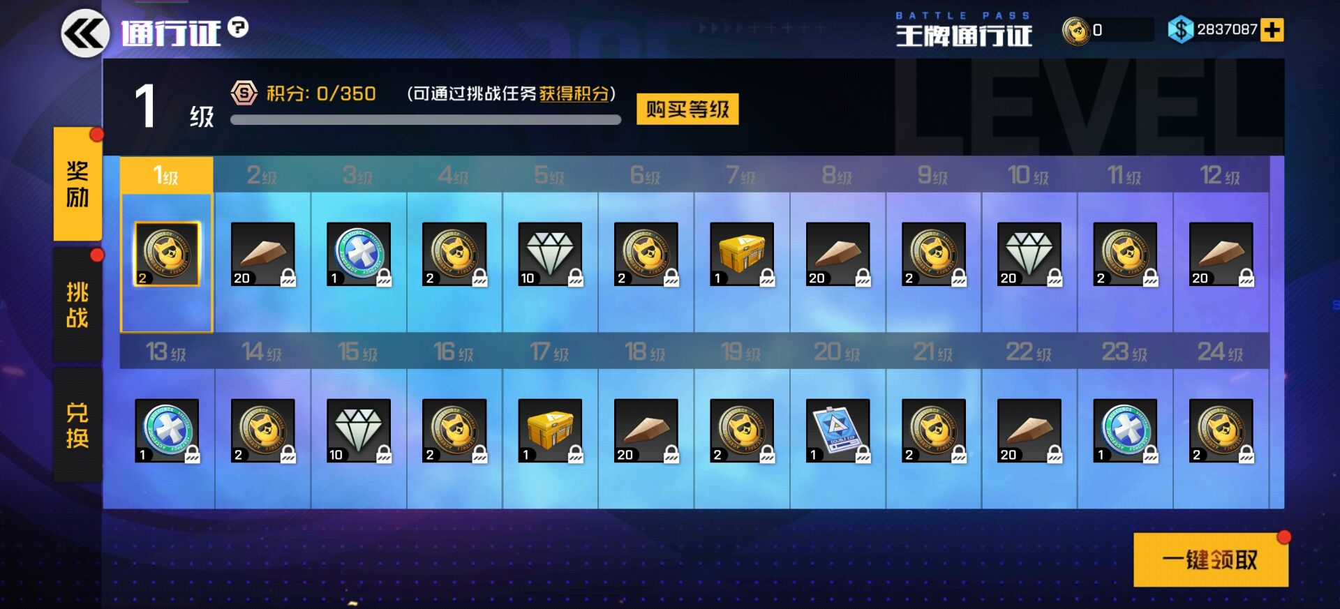 9月1日《王牌战士》换包更新版本预告