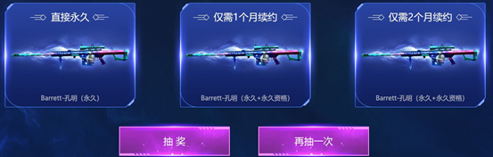 CF全新永久Barrett-孔明即将闪亮登场