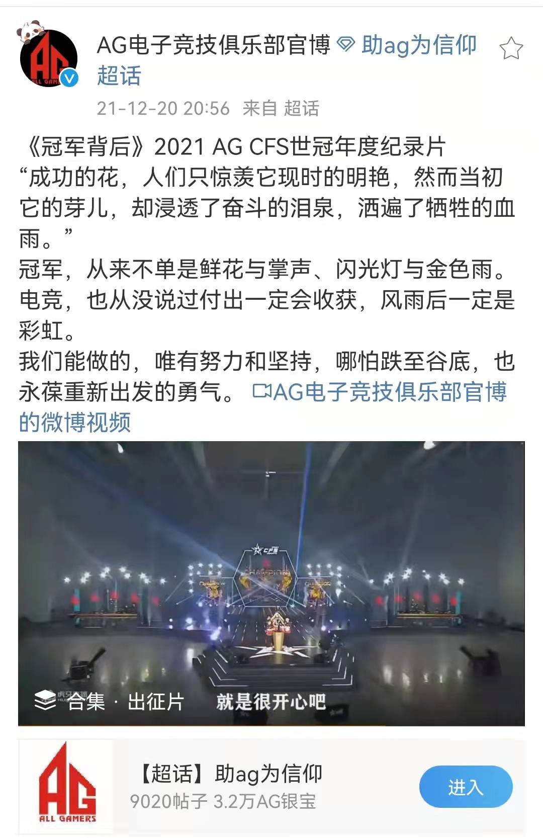 [穿越火线] AG|砥砺前行一年六冠，AG解锁2021大满贯成就！