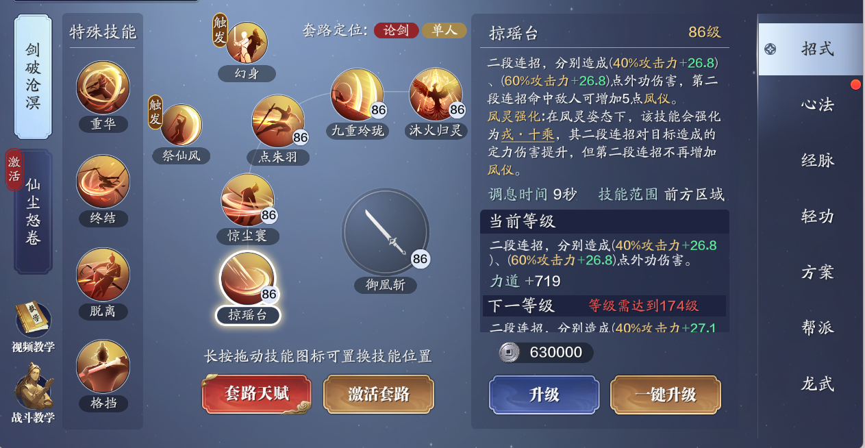 独有的技能机制 长生剑派PVP博弈技巧基础篇