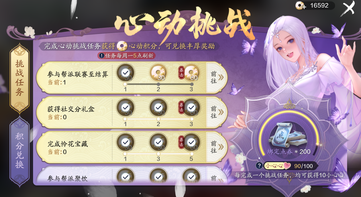 给刚刚进入这个江湖小萌新 天刀每周课程表