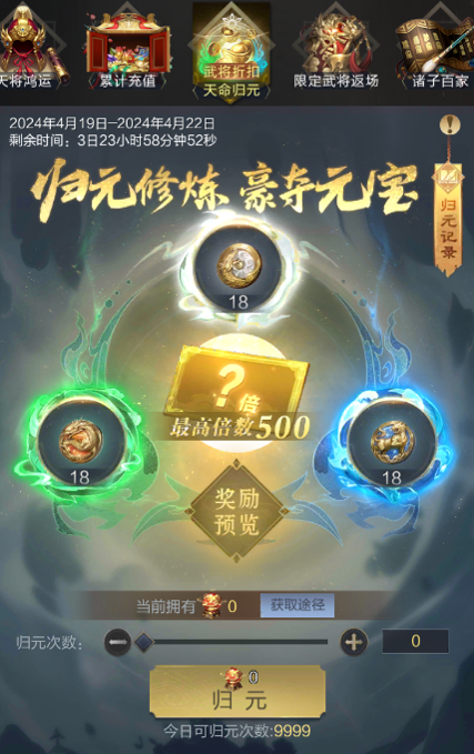秦始皇、聂风、步惊云限时返场！累充同档位元宝、积分加量翻倍！