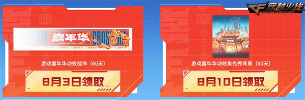 热爱不分年限16周年限定好礼预热专场开启