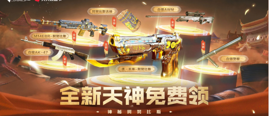 【活动头条】9.7全新天神武器免费领！魂·天神-阿努比斯等你来拿~