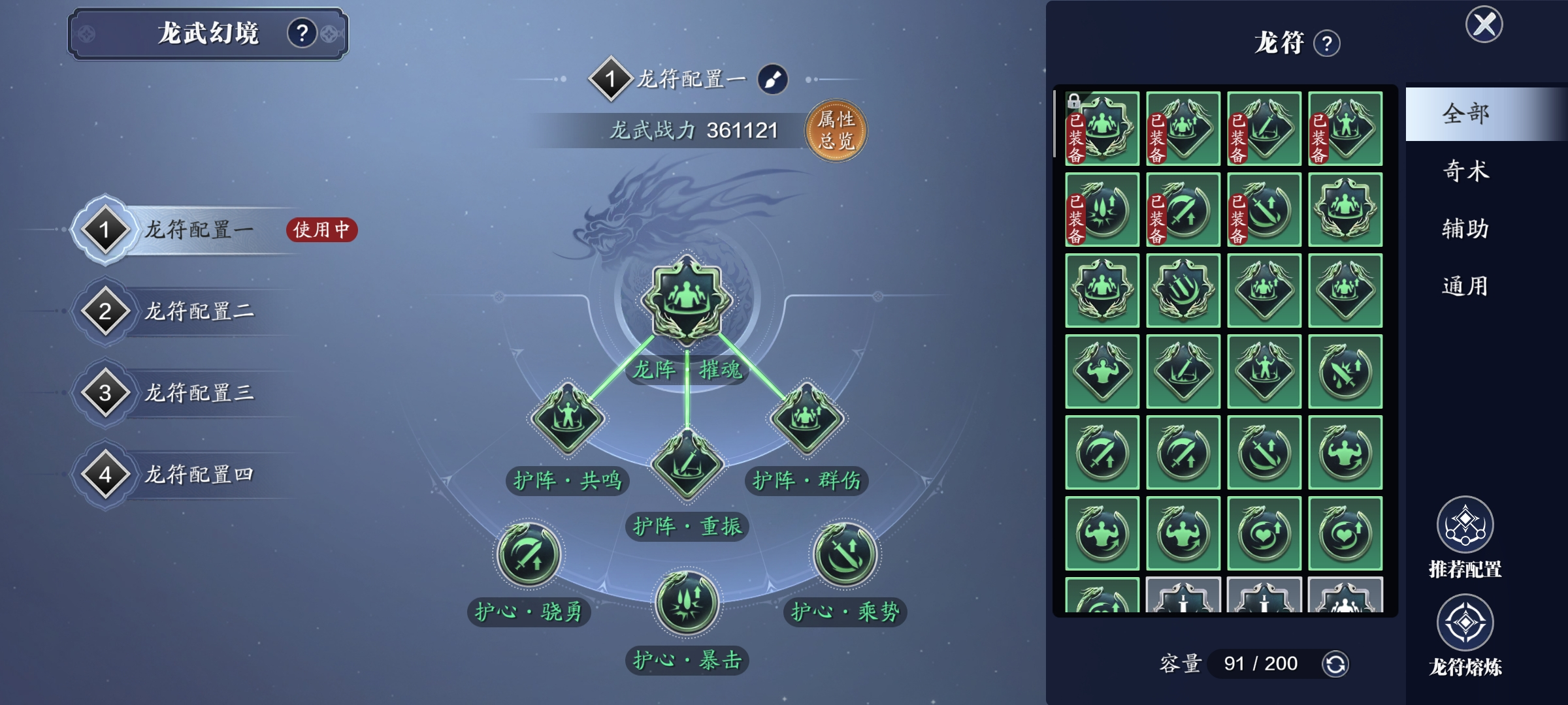 战力从四面八方来  龙武幻境玩法解析（三）战力提升