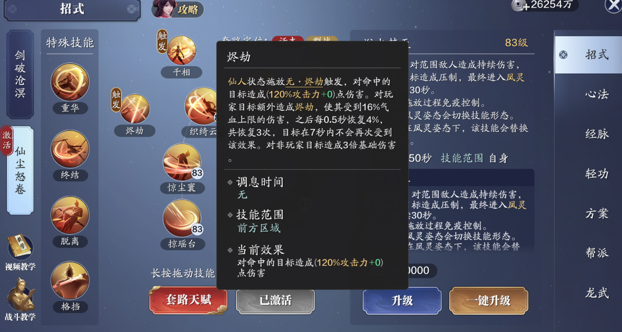 不只是帅还有伤害 长生剑派PVE连招进阶解析