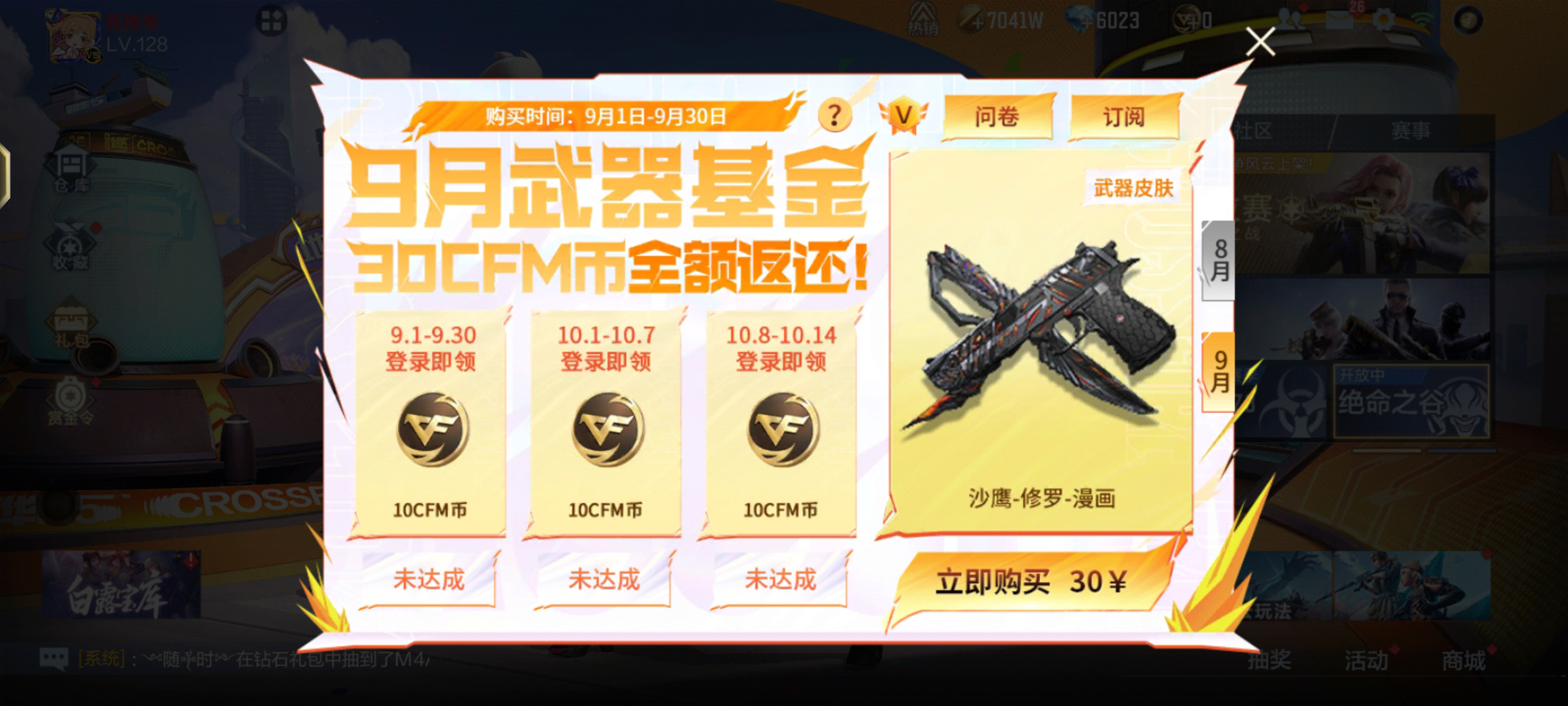 九月武器基金震撼登场，全新沙鹰漫画皮肤亮相火线