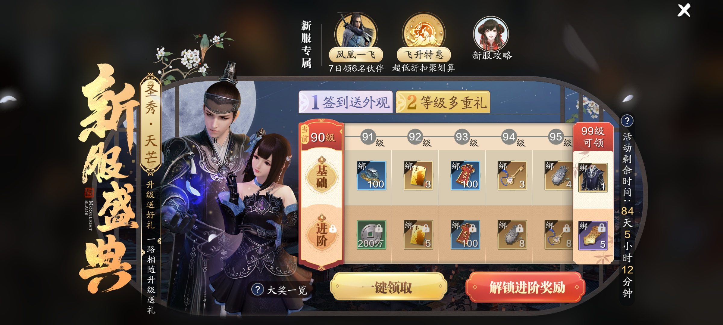 快被丰厚福利馋哭了，飞升服入驻指南来袭！