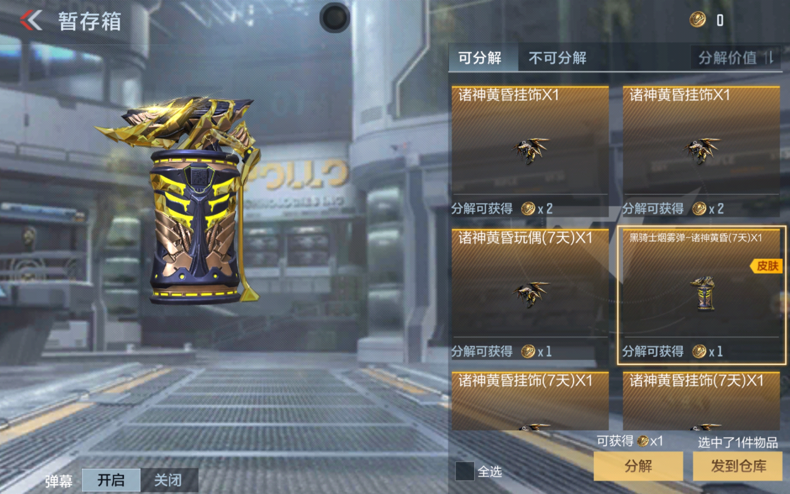 【活动分析】诸神黄昏夺宝，黑骑士毁灭套装皮肤齐降临！