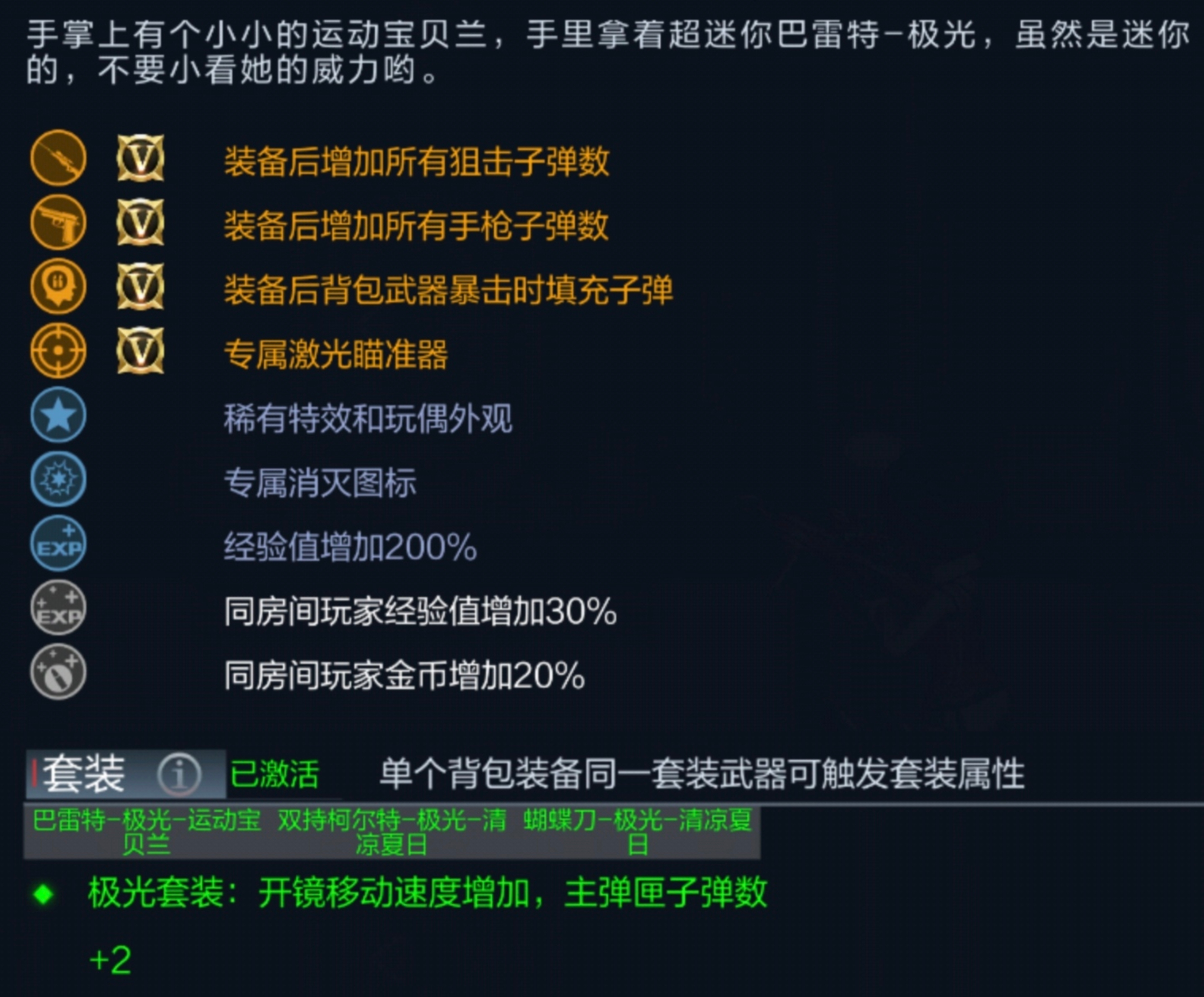《武器赏析馆》掌中宝狙击再临赏金令！巴雷特-极光-运动宝贝兰测评！