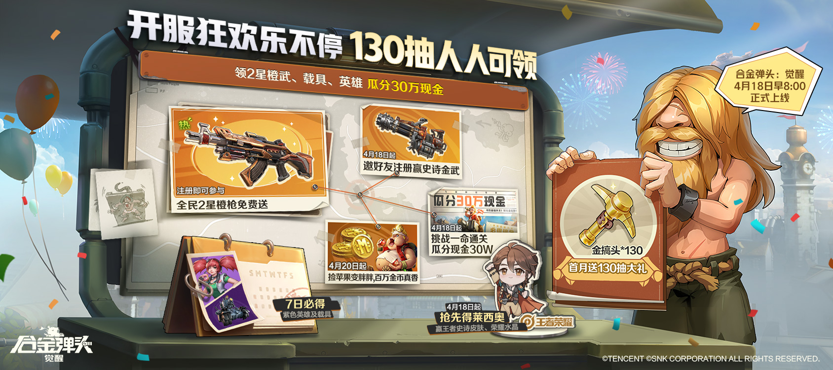 【攻略】合金世界之旅开启，首日必玩项目盘点！