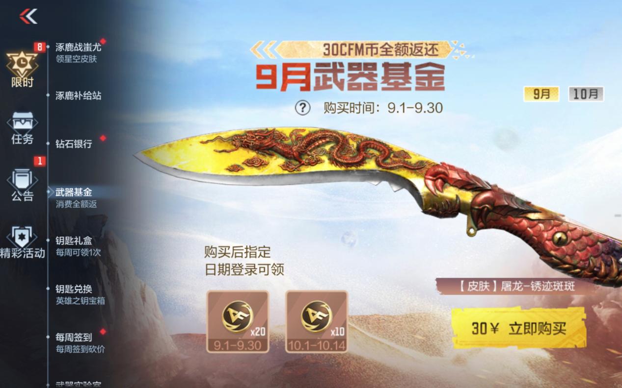 10月武器基金盛启，CF手游喷火鱼燃烧弹携手CFM币等你来拿