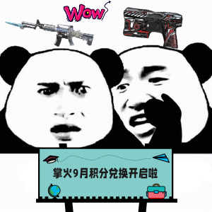 【活动速递】掌火9月积分好礼震撼开启，MK23-夜刃限时返场中！