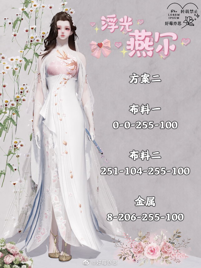 两心之悦就在此刻，【浮光·燕尔】超美99套染色分享