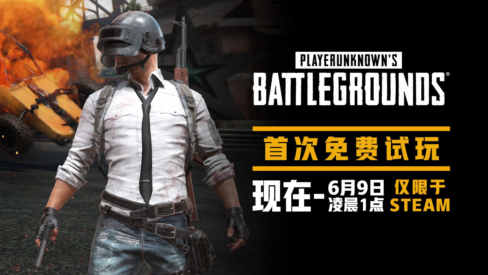 绝地求生 Steam版本官方网站