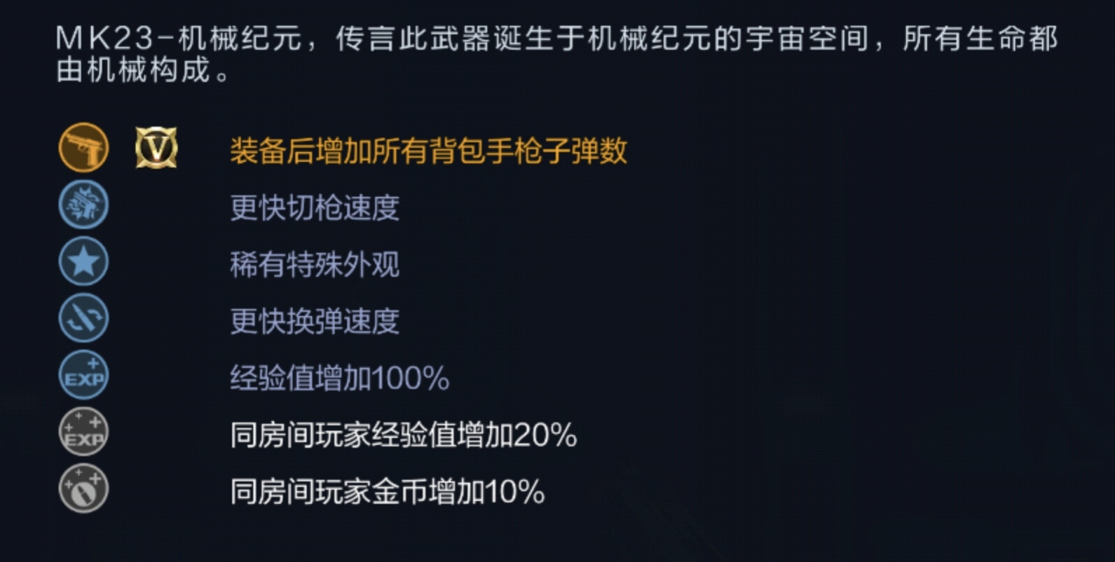 《武器赏析馆》未来纪元机械霸主，MK23-机械纪元返场测评！