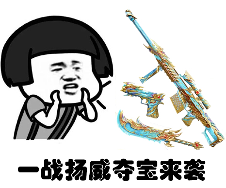 皓首神威以逸待劳，定军一战扬威登场