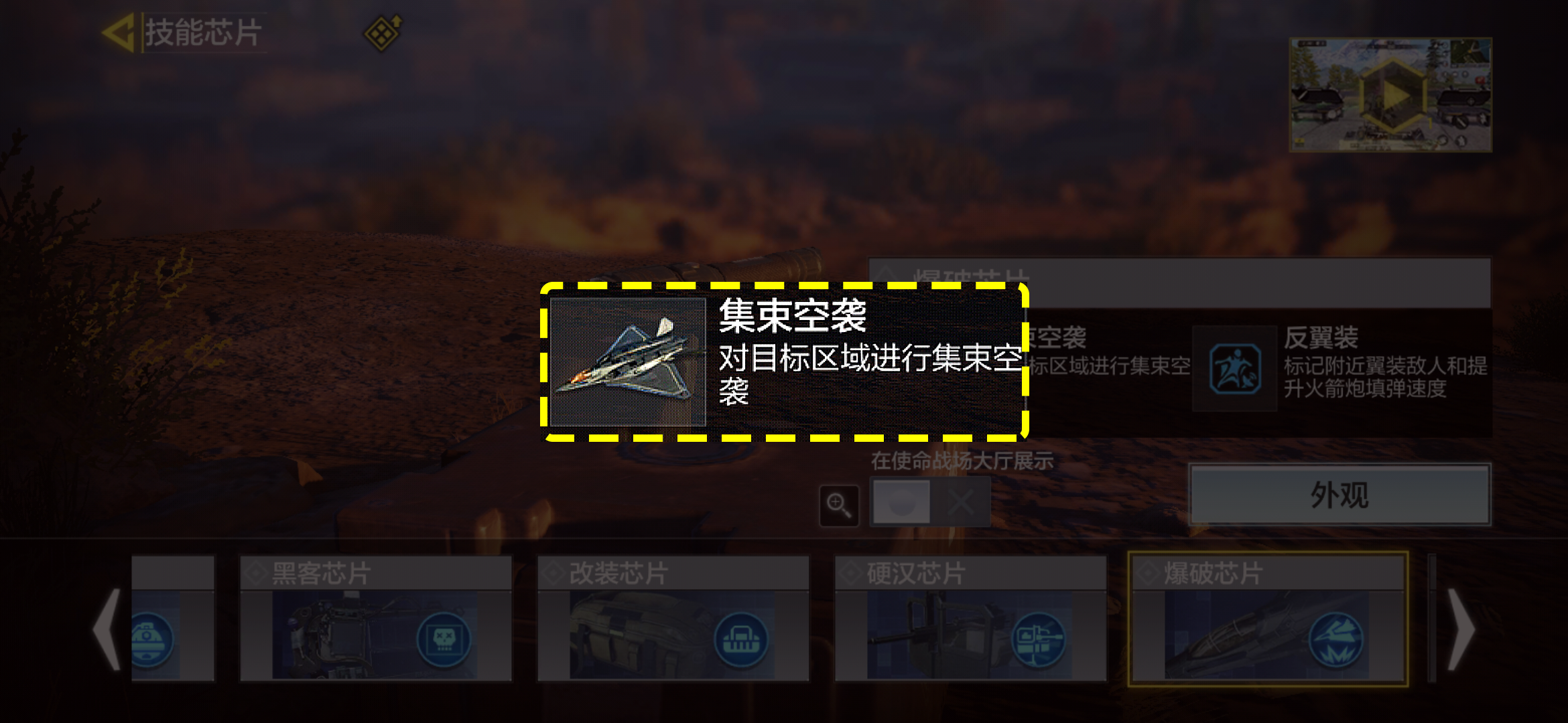 战情爆料 | 集束空袭就位！爆破芯片使用技巧全解析