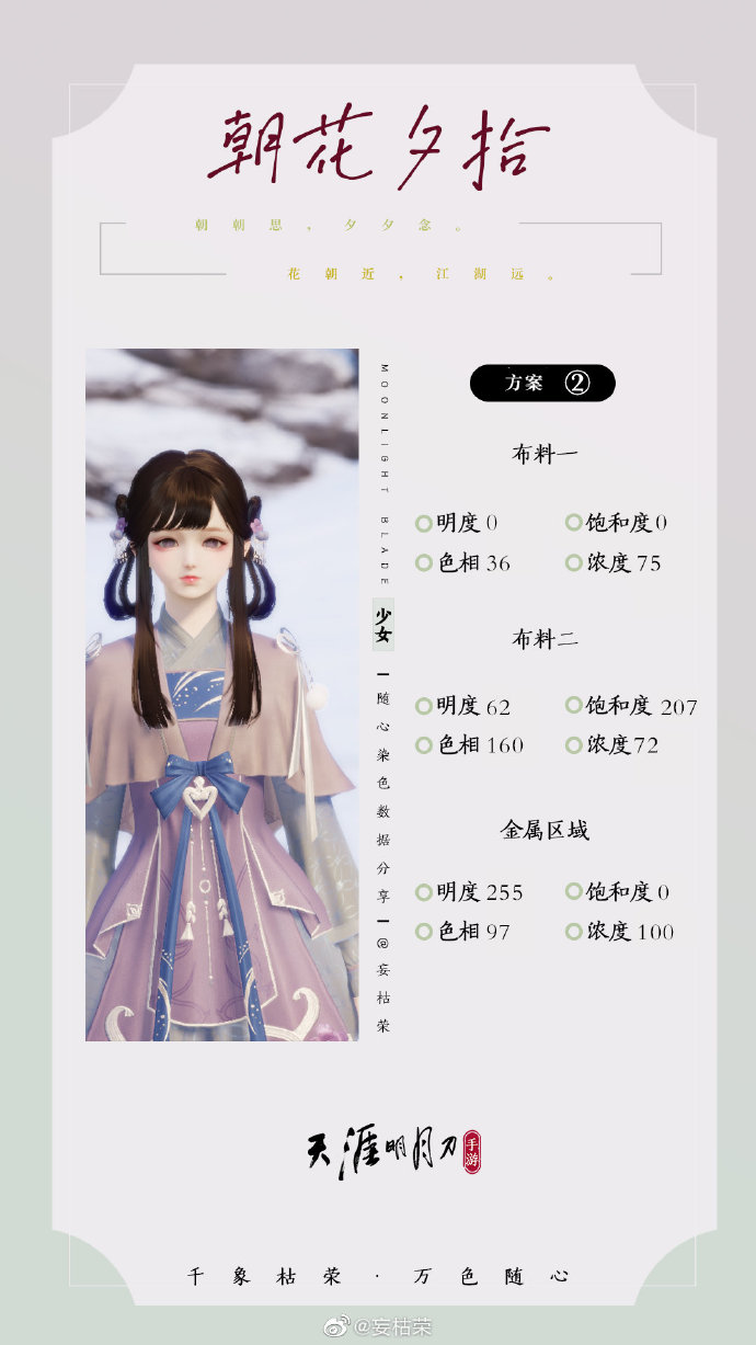 共赴春日盛宴，【朝花夕拾】三大体型116套绝美染色方案分享