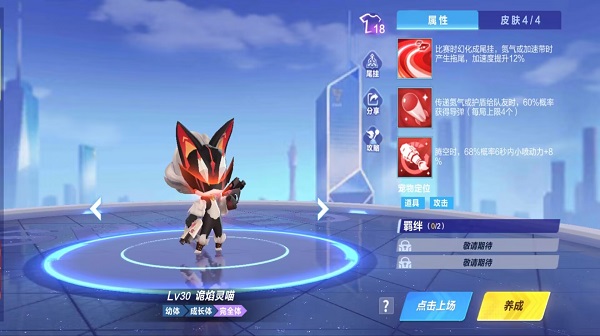【萌宠攻略】云谲波诡 扫除障碍 诡焰灵喵奔赴赛场