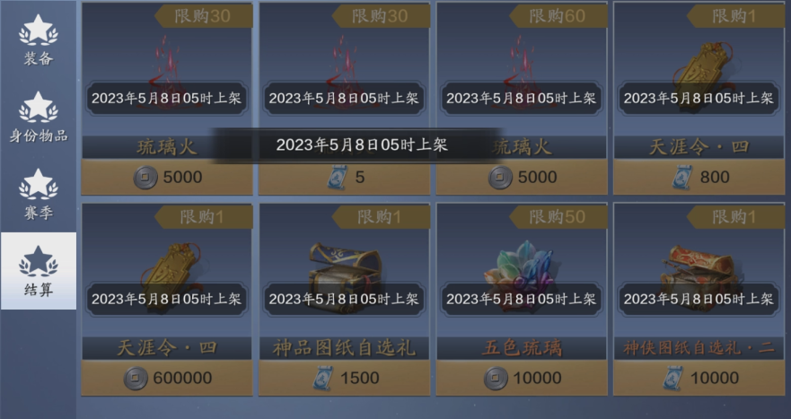 体服速报｜陨星开始结算，时装白桃乌龙携手浮光天鹅终章将上线