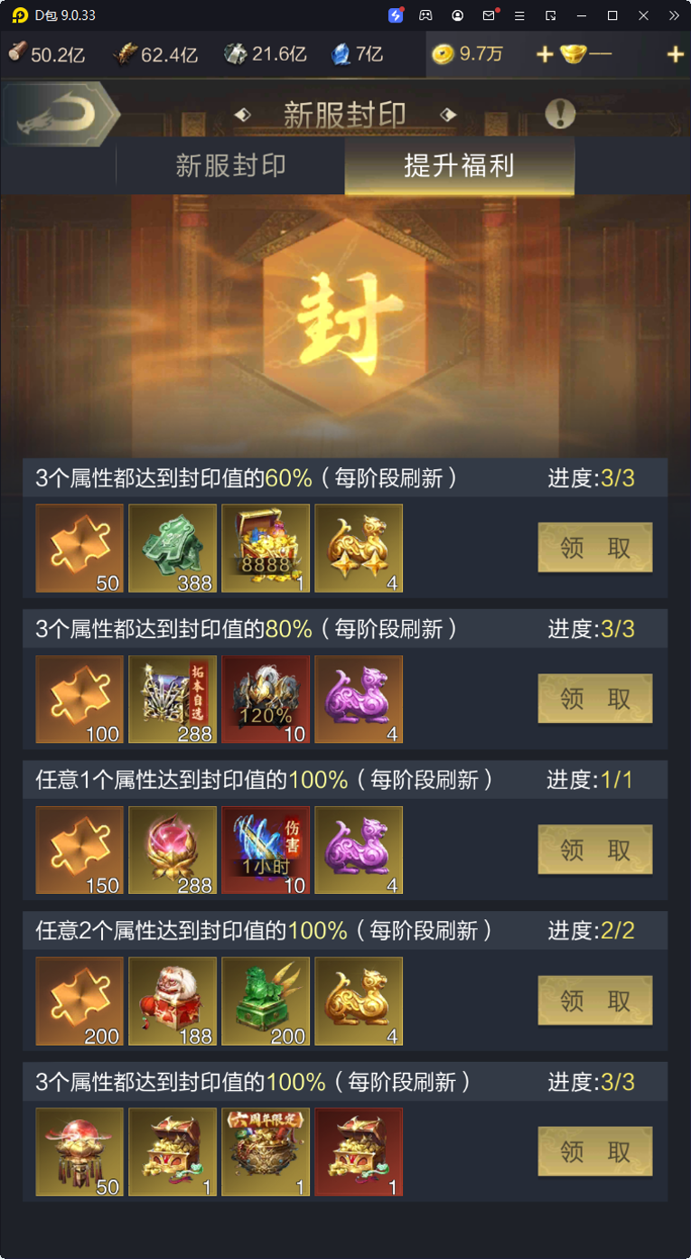 封印专服预告 | 属性上限封印，强制策略对战，重磅奖励放送！