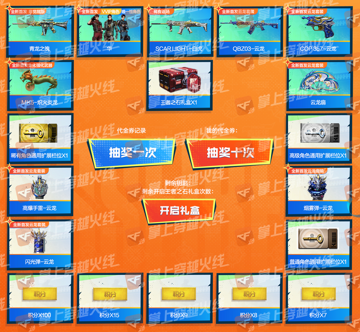 【活动头条】全新周年礼包首发爆料！云龙套来袭