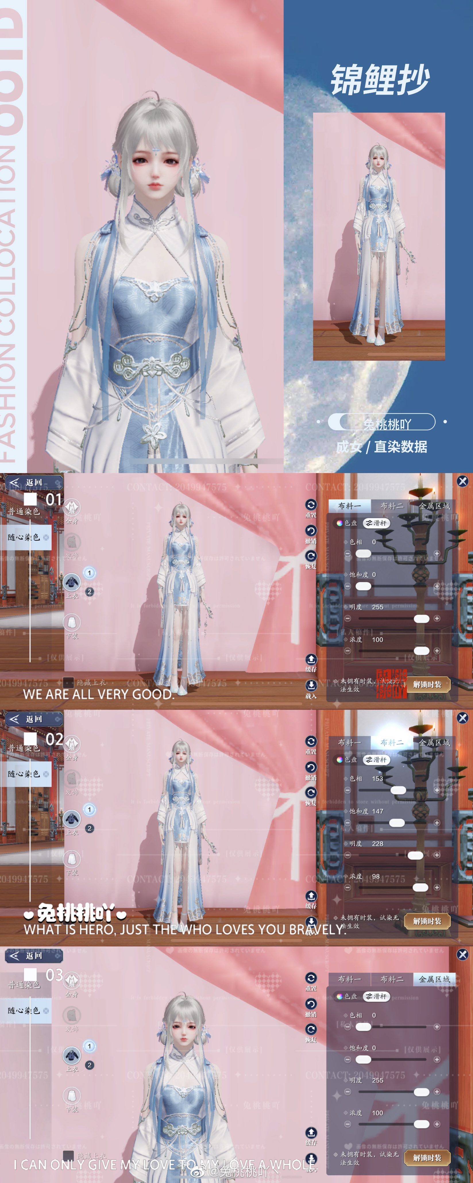 超温柔蓝色系秋季搭配！风华·小雪适配时装染色数据分享