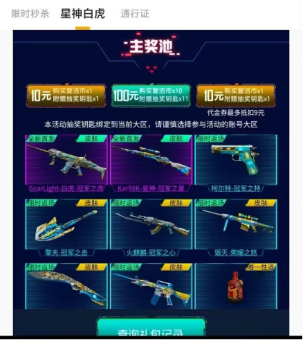 【活动头条】CF首次直播带货！稀有道具限时秒杀