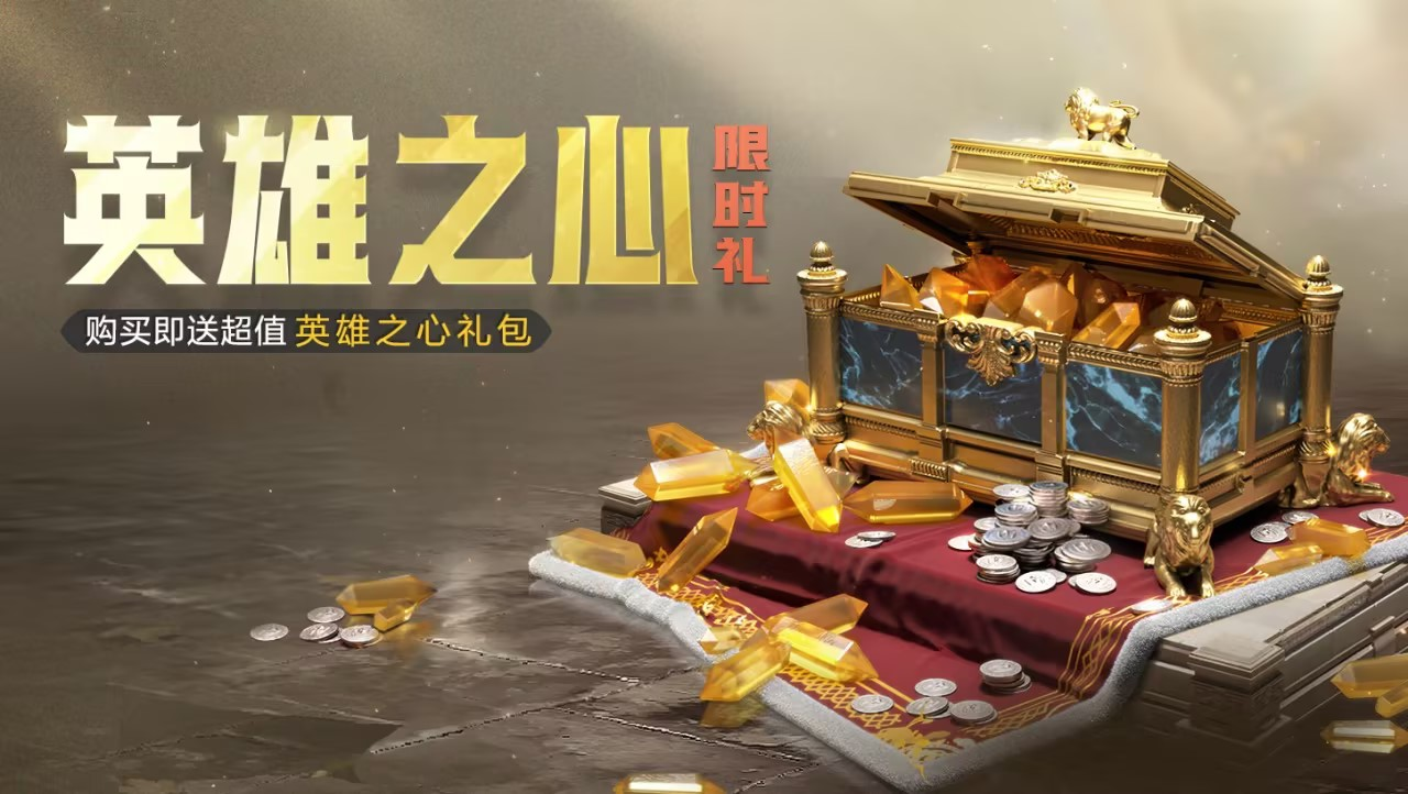 英雄之心居然能换李广臻藏？5·1活动大放送，超值宝册12倍返利！