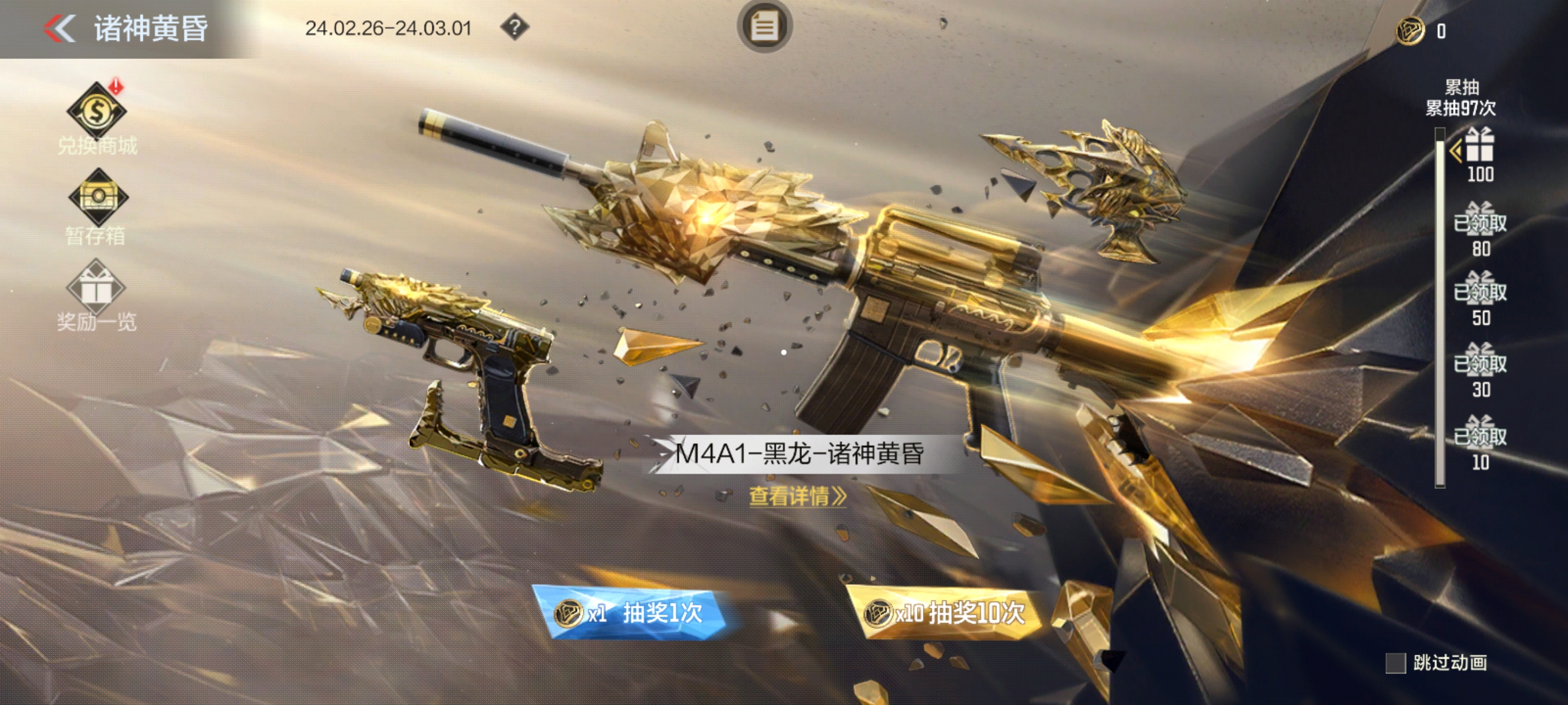 诸神黄昏夺宝重磅来袭，全新黑龙系列等你来拿！