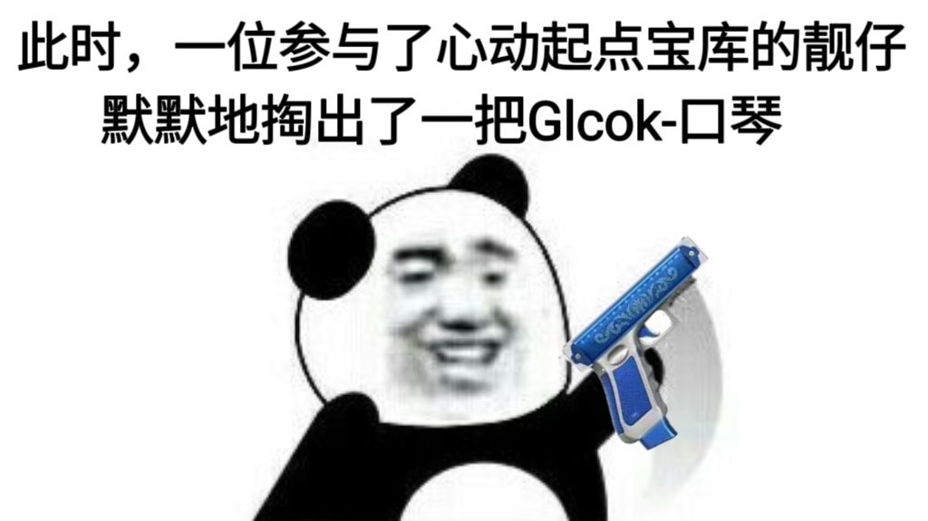 【活动分析】心动起点宝库开启，多款趣味武器返场上新！