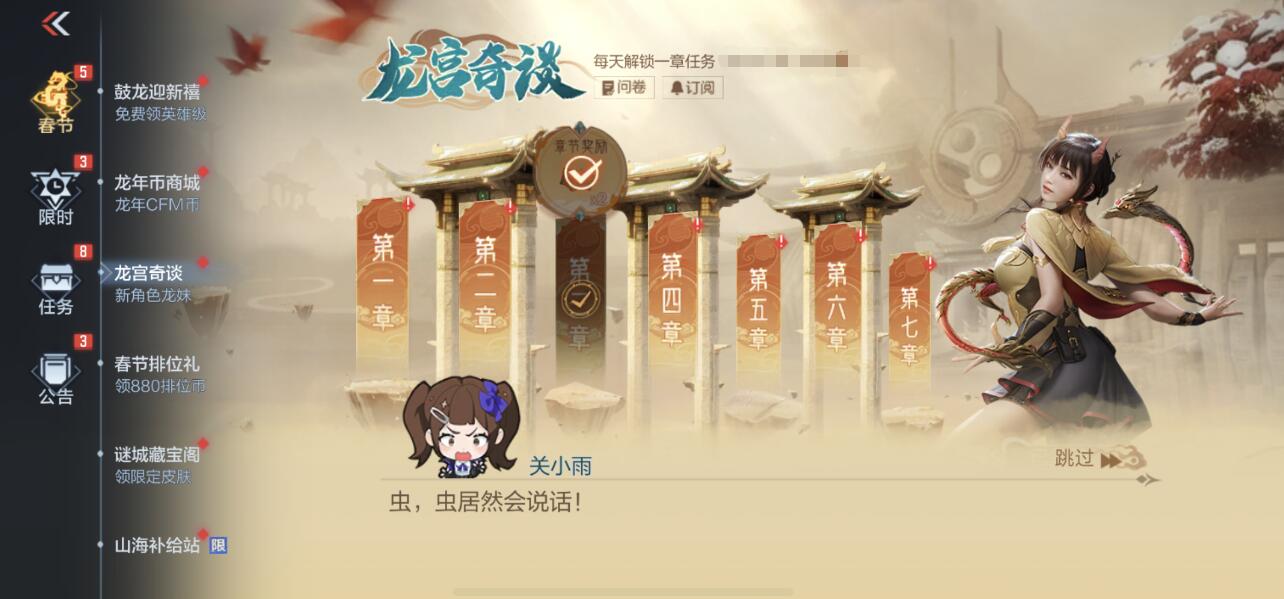 【活动爆料】龙年新春限定角色来袭，龙妹降临龙宫奇谈！