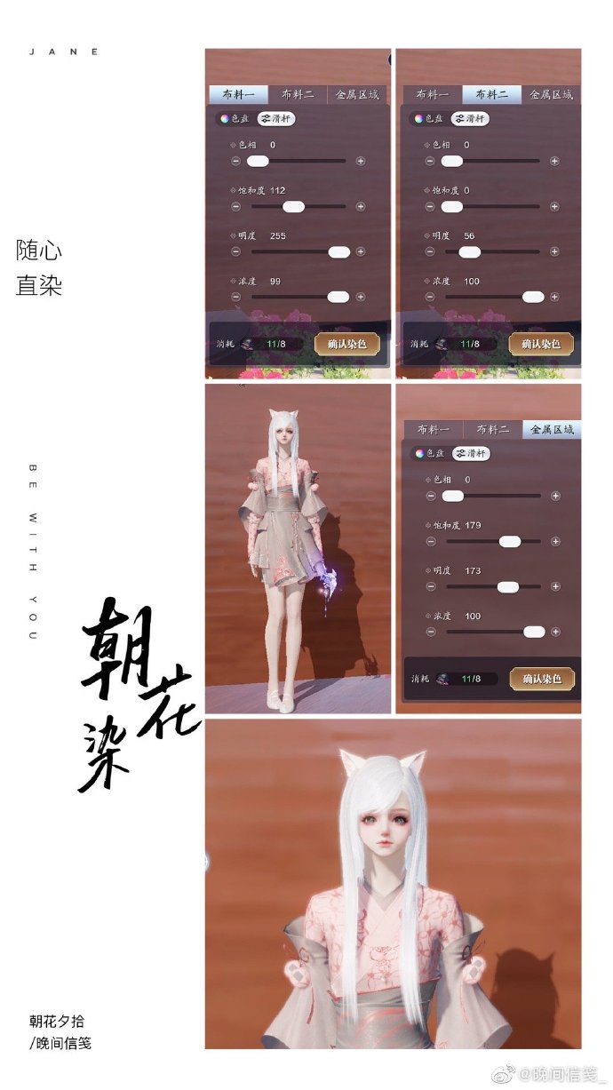共赴春日盛宴，【朝花夕拾】三大体型116套绝美染色方案分享