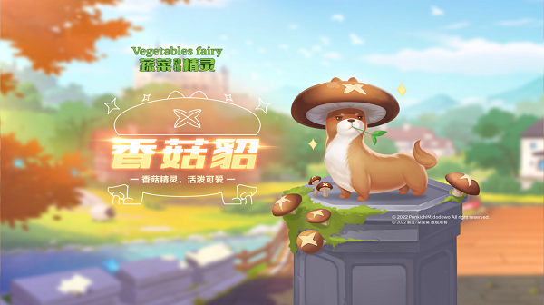 【萌宠攻略】香菇精灵 活泼可爱 香菇貂萌动来袭