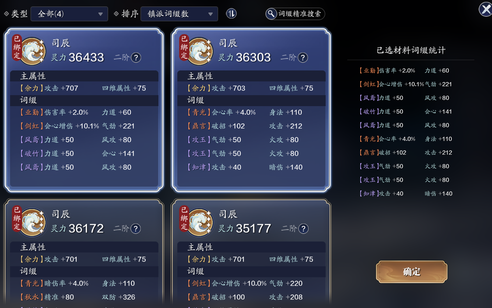 灵势升级！灵势高阶合成功能开放，合成规则说明