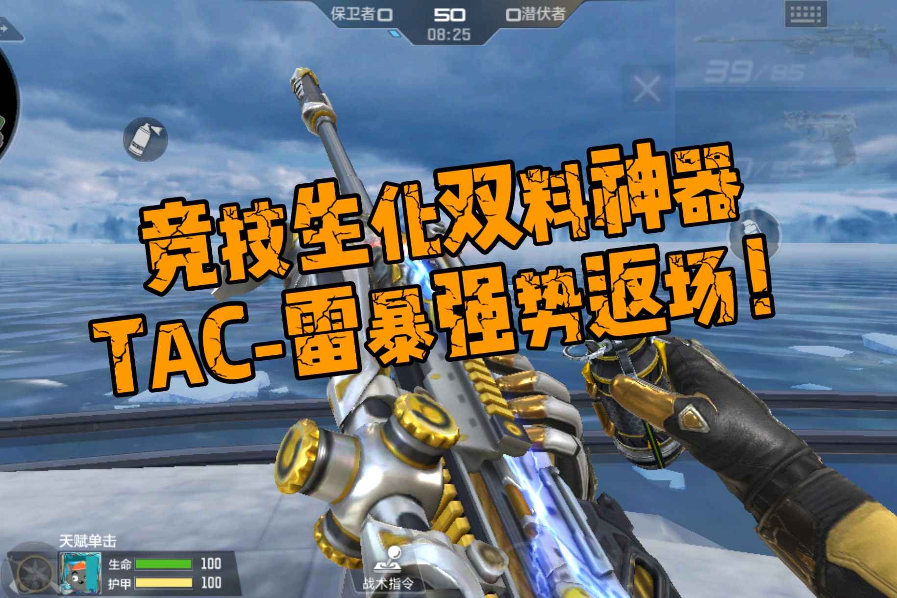 【武器测评】霹雳苍穹雷暴乍现，TAC-雷暴强势返场！