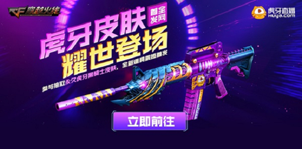 CF:虎牙黑骑士获取途径曝光，首发活动周六上线虎牙直播
