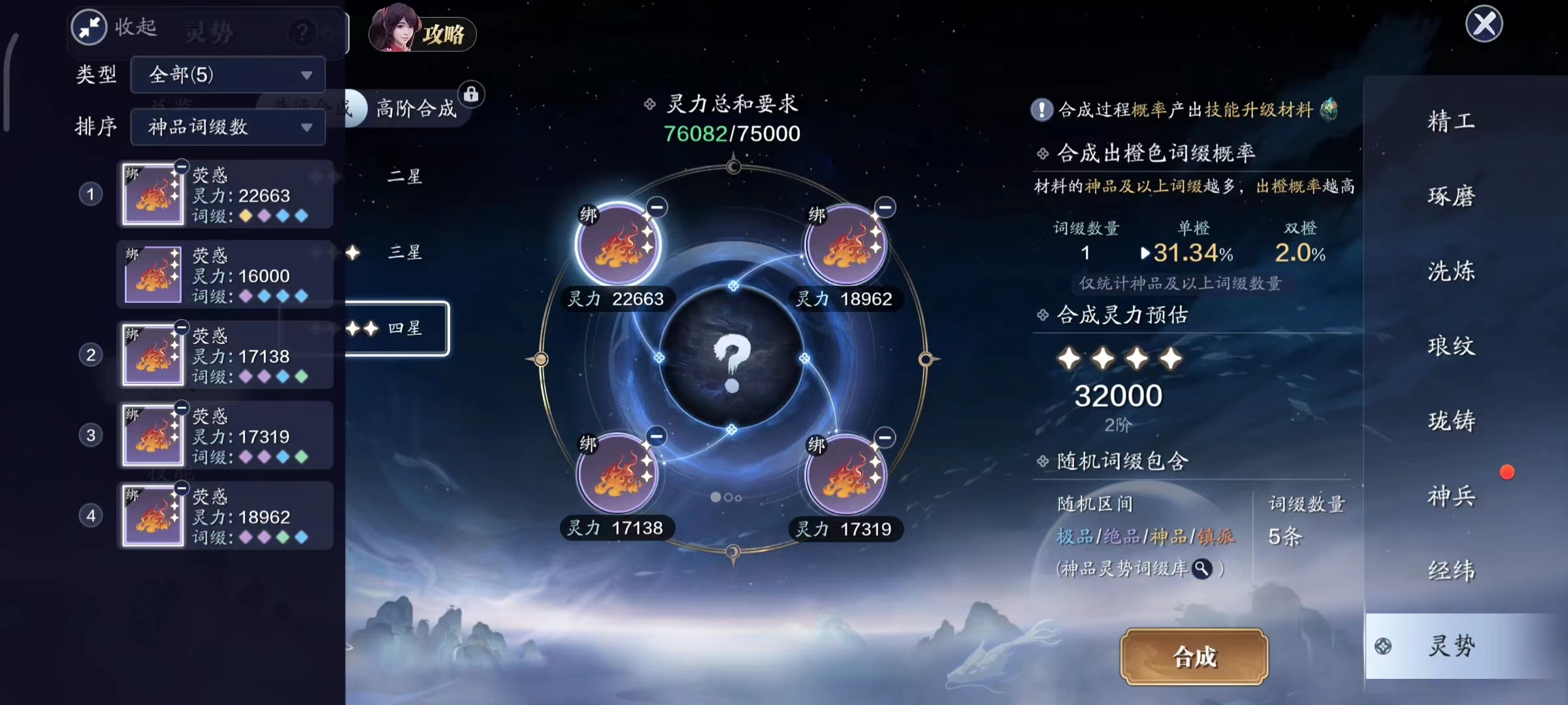 借山海沧溟之灵 灵势系统详解（二）强化篇