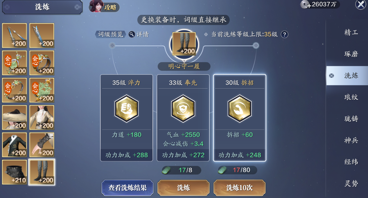 结发受长生 新职业长生剑派装备养成攻略