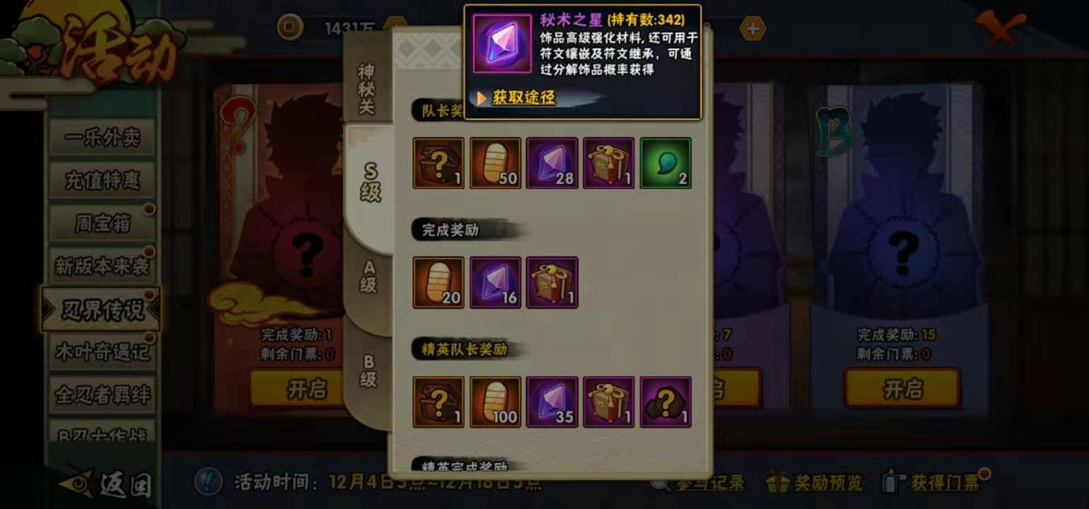 饰品强化高级材料获取途径