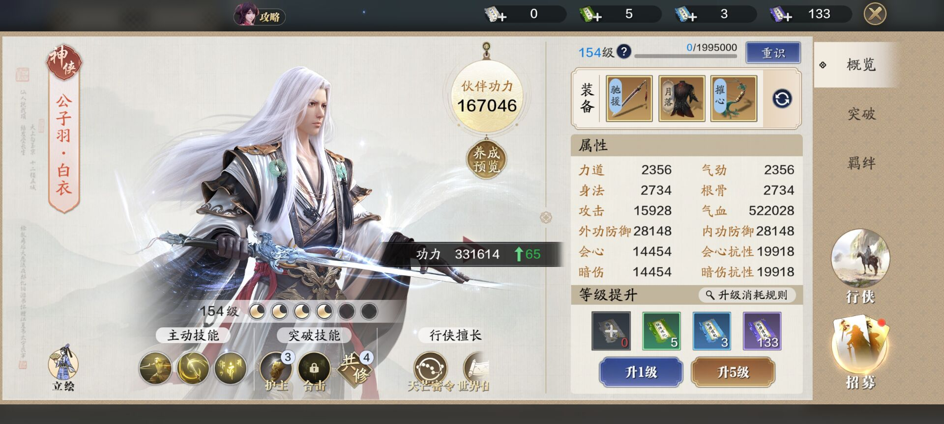 144级功力提升指南，综合提升2100-3100
