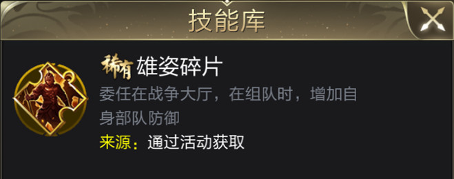 深度攻略 | 集结的气势不能输！战争大厅三大技能解析